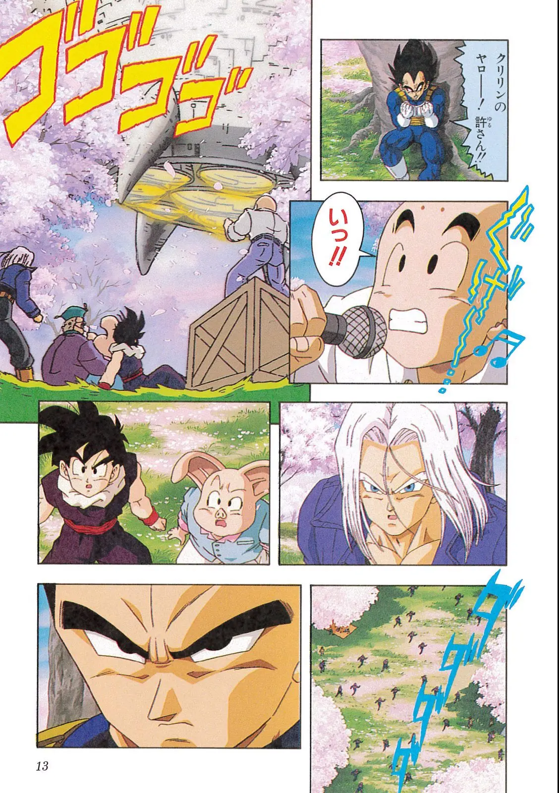 Chapitre 12 — Dragon Ball Film Anime Comics 12 : 燃えつきろ!! 熱戦・烈戦・超激戦 — page 15