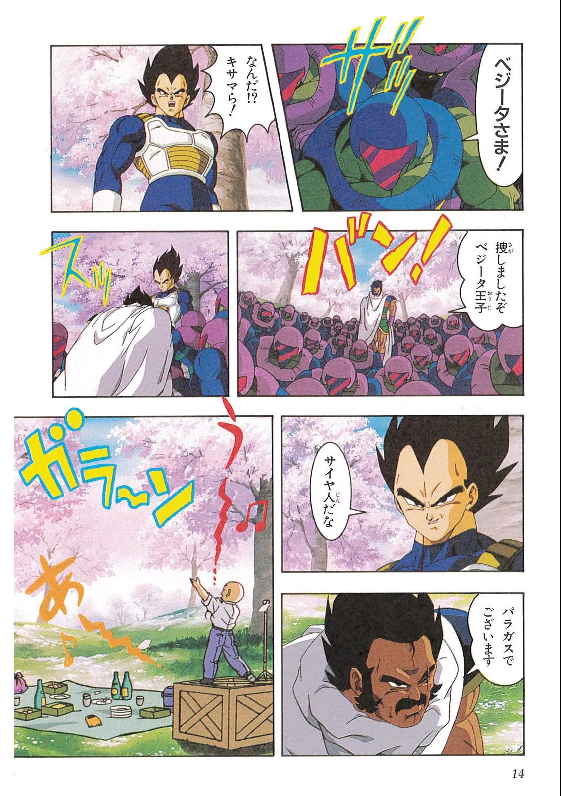 Chapitre 12 — Dragon Ball Film Anime Comics 12 : 燃えつきろ!! 熱戦・烈戦・超激戦 — page 16