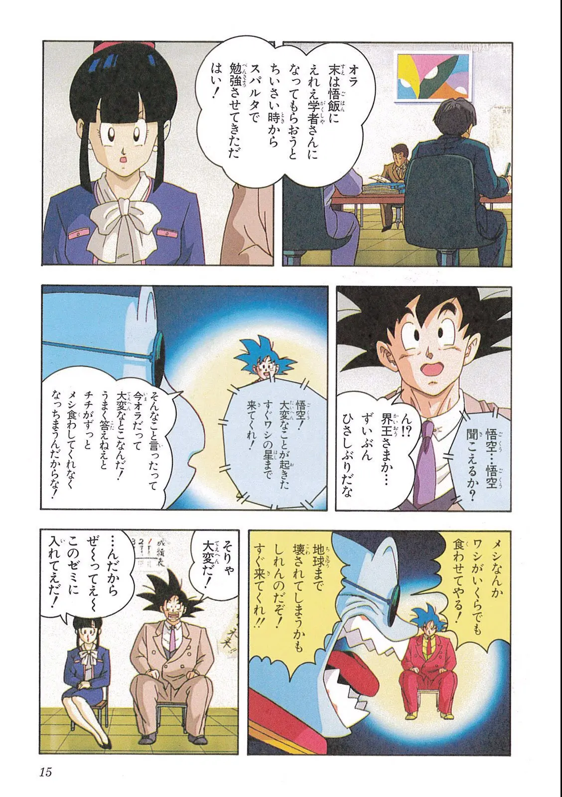 Chapitre 12 — Dragon Ball Film Anime Comics 12 : 燃えつきろ!! 熱戦・烈戦・超激戦 — page 17