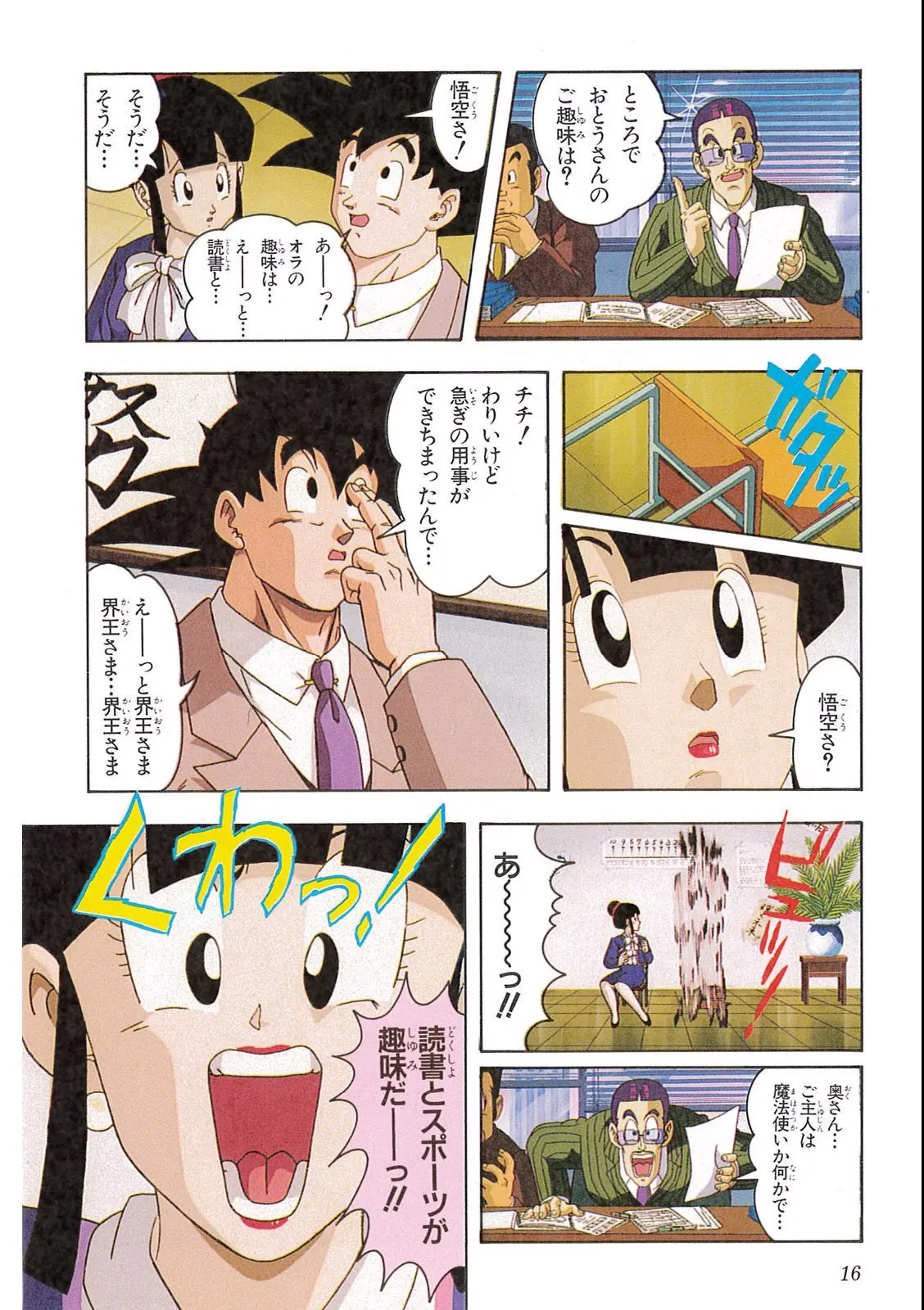 Chapitre 12 — Dragon Ball Film Anime Comics 12 : 燃えつきろ!! 熱戦・烈戦・超激戦 — page 18