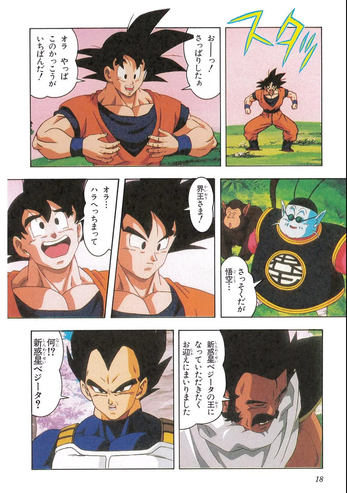 Chapitre 12 — Dragon Ball Film Anime Comics 12 : 燃えつきろ!! 熱戦・烈戦・超激戦 — page 20