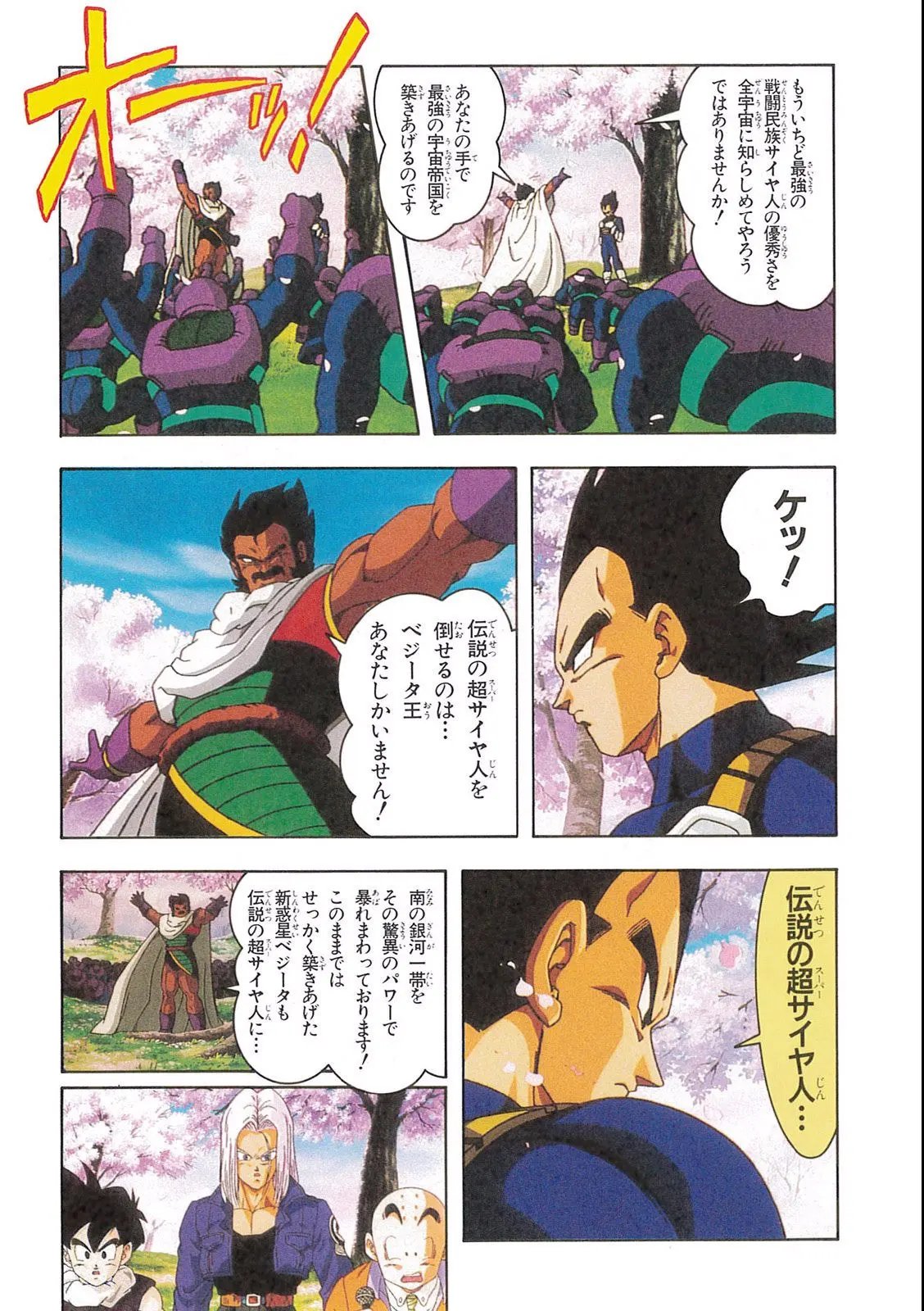 Chapitre 12 — Dragon Ball Film Anime Comics 12 : 燃えつきろ!! 熱戦・烈戦・超激戦 — page 21