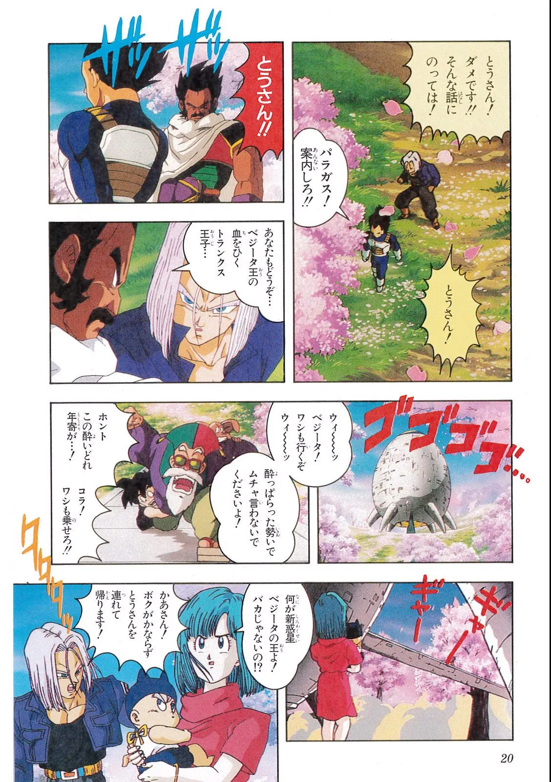 Chapitre 12 — Dragon Ball Film Anime Comics 12 : 燃えつきろ!! 熱戦・烈戦・超激戦 — page 22