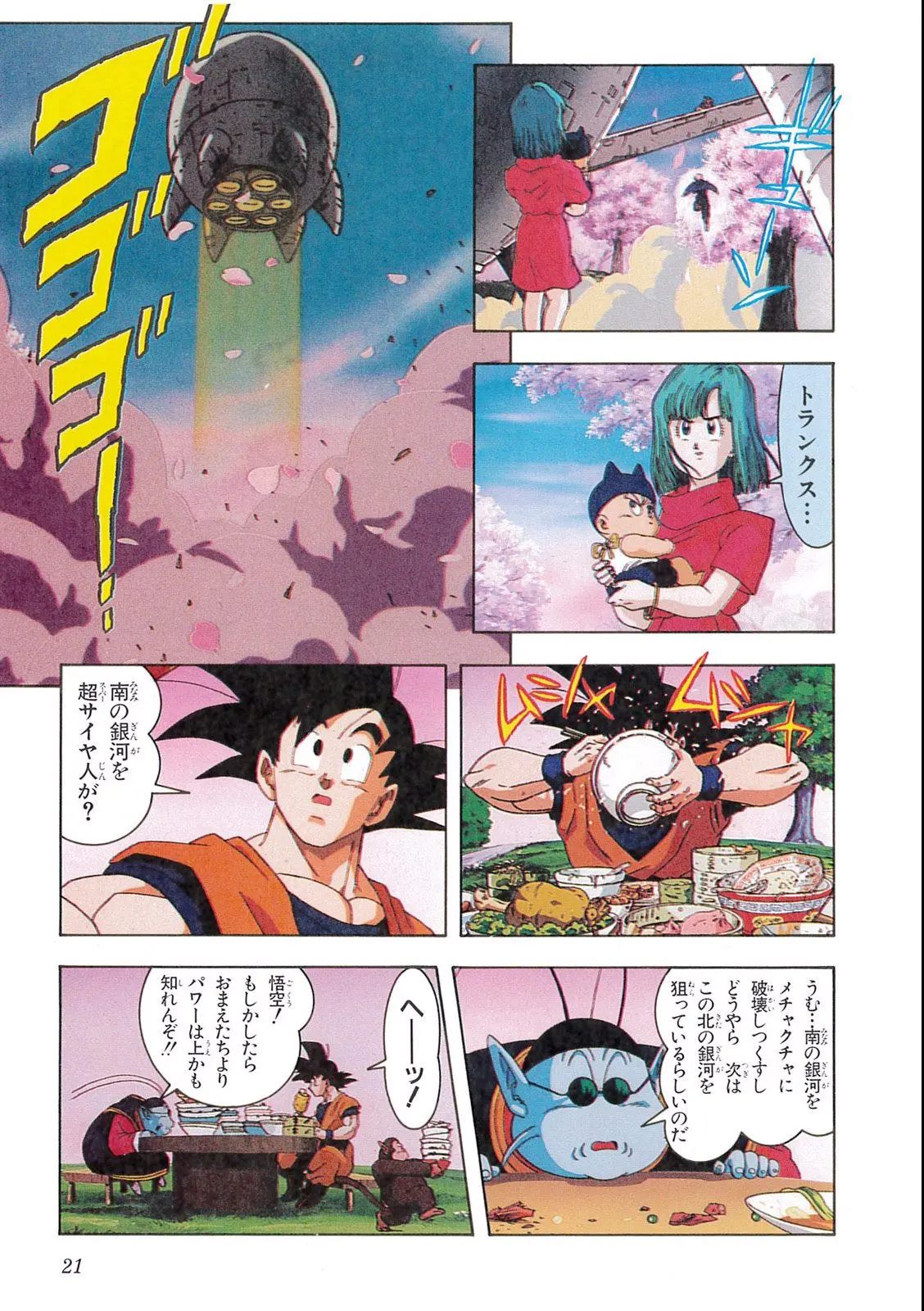 Chapitre 12 — Dragon Ball Film Anime Comics 12 : 燃えつきろ!! 熱戦・烈戦・超激戦 — page 23