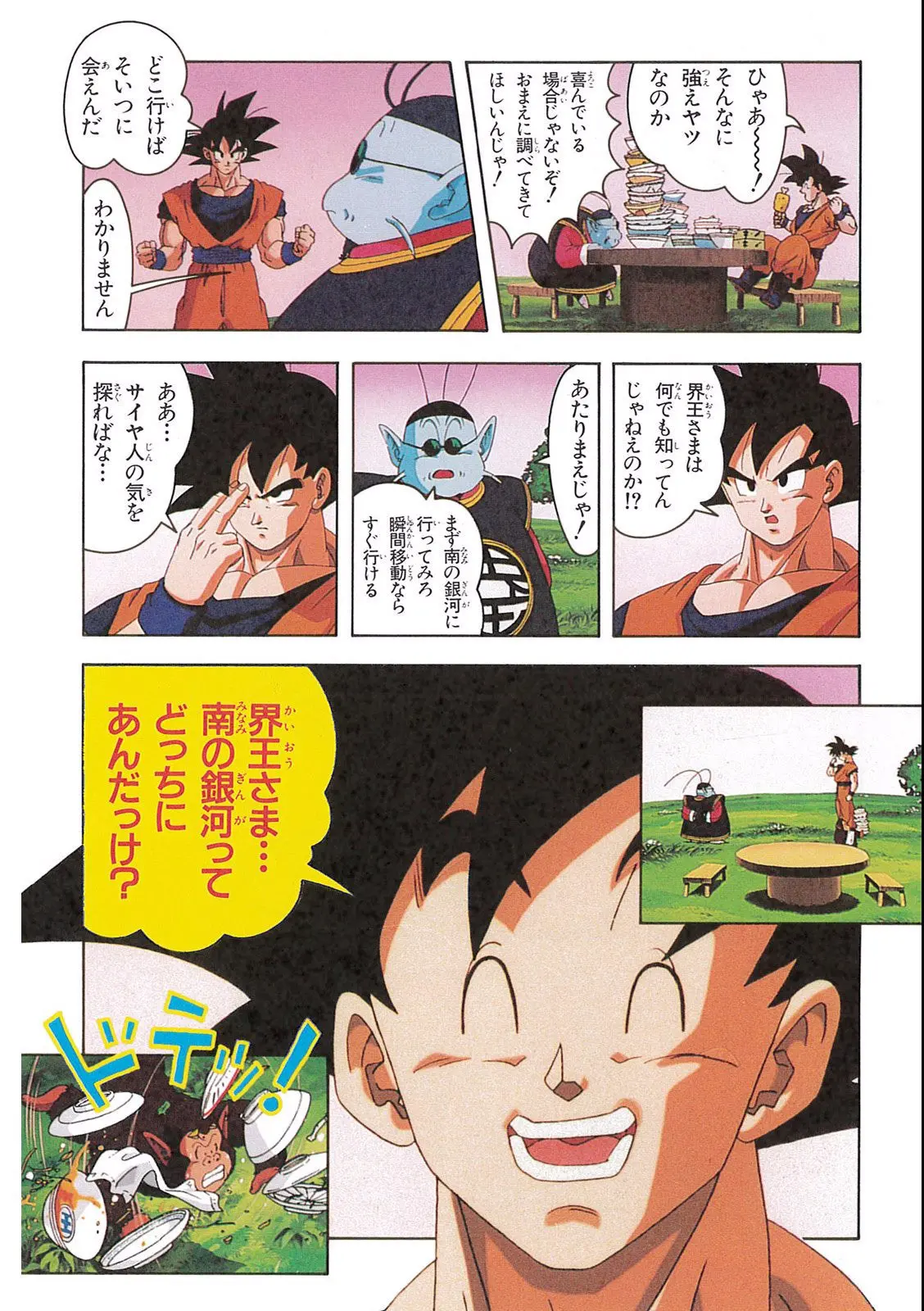 Chapitre 12 — Dragon Ball Film Anime Comics 12 : 燃えつきろ!! 熱戦・烈戦・超激戦 — page 24