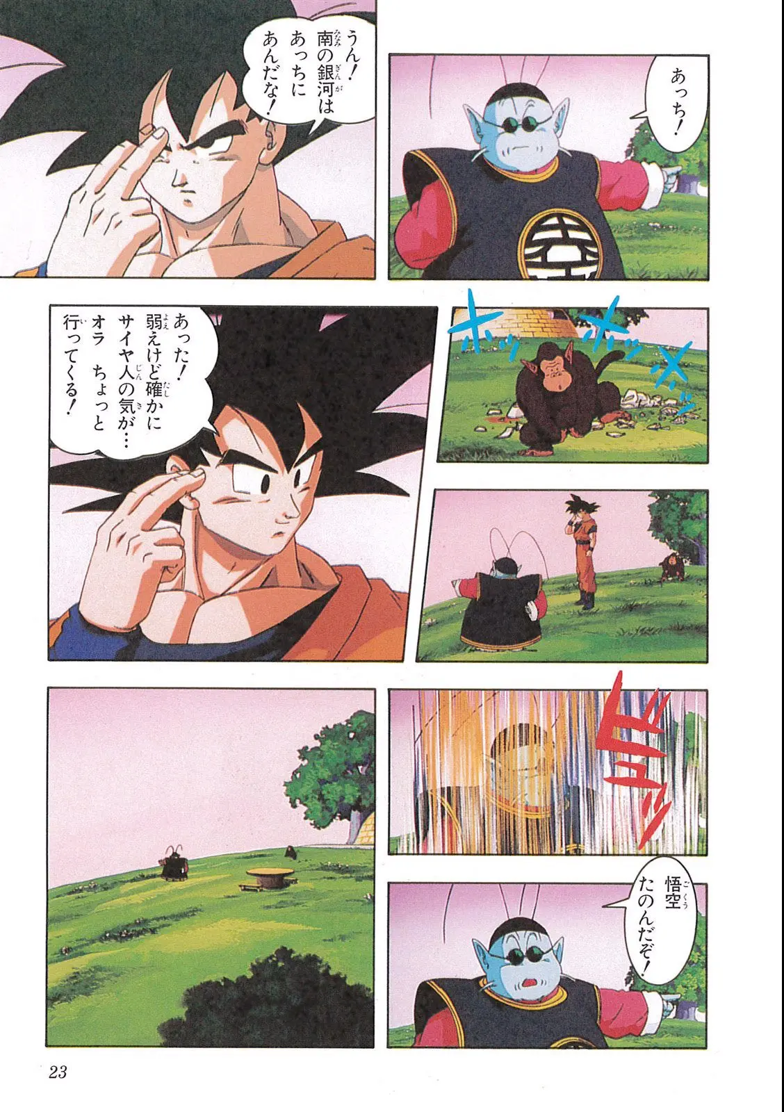 Chapitre 12 — Dragon Ball Film Anime Comics 12 : 燃えつきろ!! 熱戦・烈戦・超激戦 — page 25
