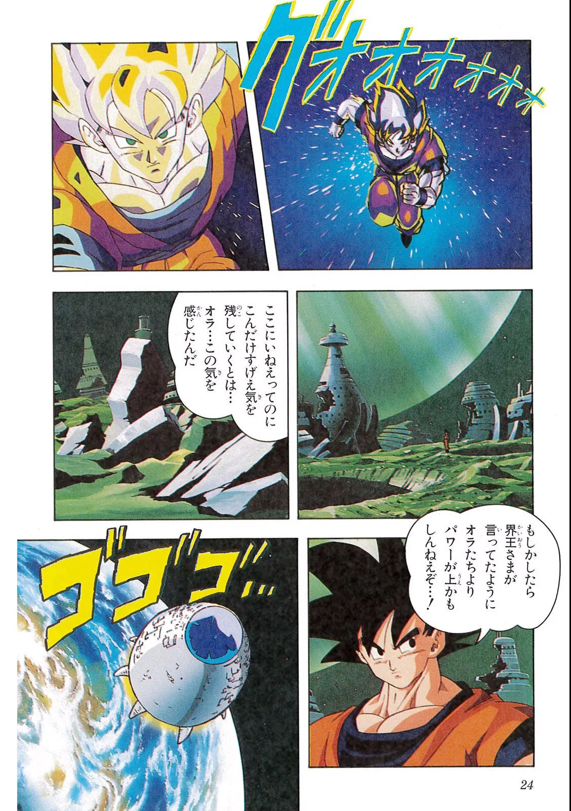 Chapitre 12 — Dragon Ball Film Anime Comics 12 : 燃えつきろ!! 熱戦・烈戦・超激戦 — page 26