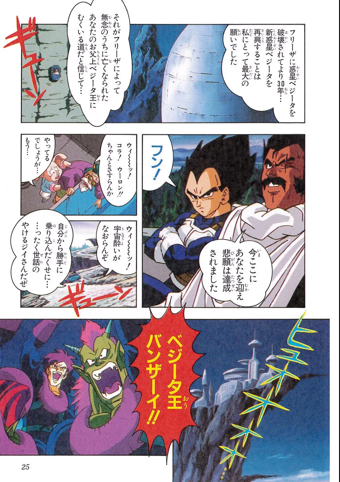Chapitre 12 — Dragon Ball Film Anime Comics 12 : 燃えつきろ!! 熱戦・烈戦・超激戦 — page 27