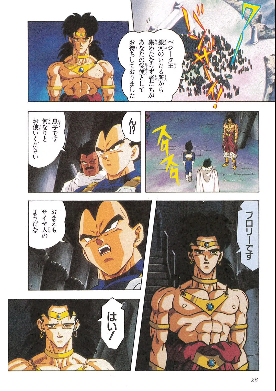 Chapitre 12 — Dragon Ball Film Anime Comics 12 : 燃えつきろ!! 熱戦・烈戦・超激戦 — page 28