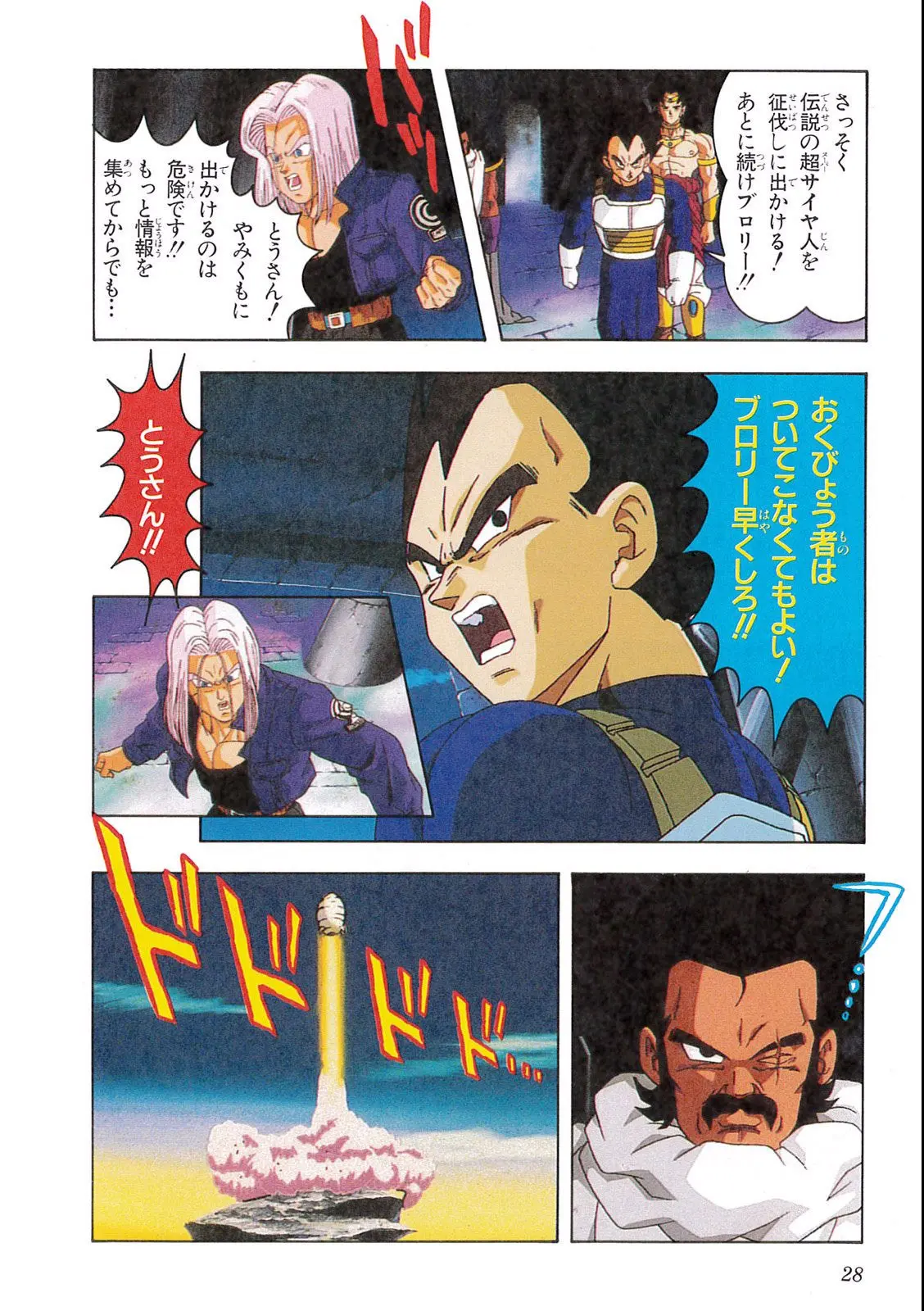 Chapitre 12 — Dragon Ball Film Anime Comics 12 : 燃えつきろ!! 熱戦・烈戦・超激戦 — page 30