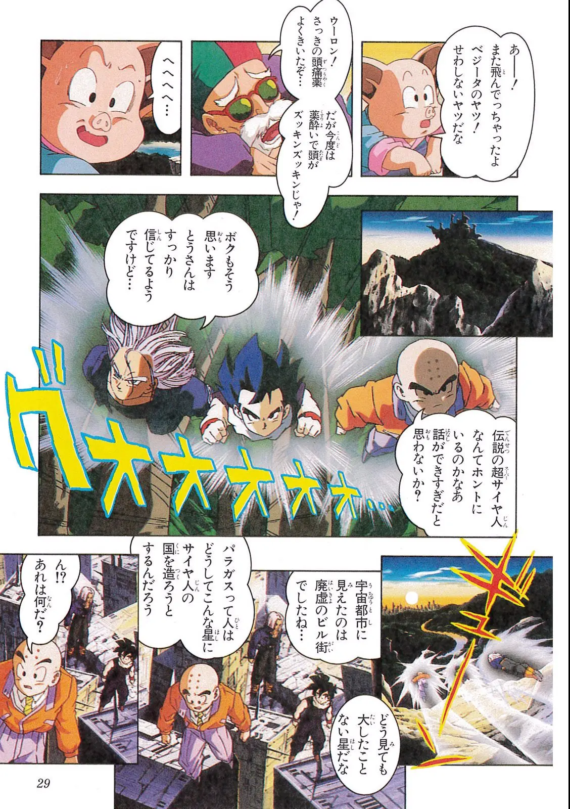 Chapitre 12 — Dragon Ball Film Anime Comics 12 : 燃えつきろ!! 熱戦・烈戦・超激戦 — page 31