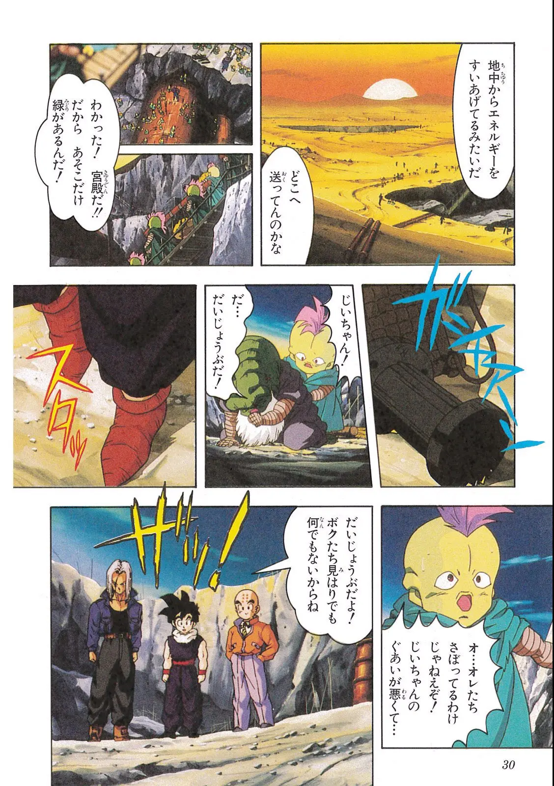 Chapitre 12 — Dragon Ball Film Anime Comics 12 : 燃えつきろ!! 熱戦・烈戦・超激戦 — page 32