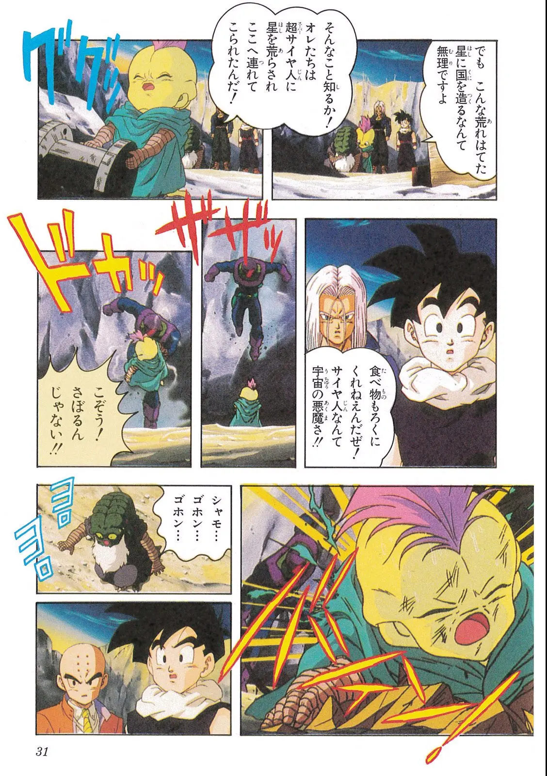 Chapitre 12 — Dragon Ball Film Anime Comics 12 : 燃えつきろ!! 熱戦・烈戦・超激戦 — page 33