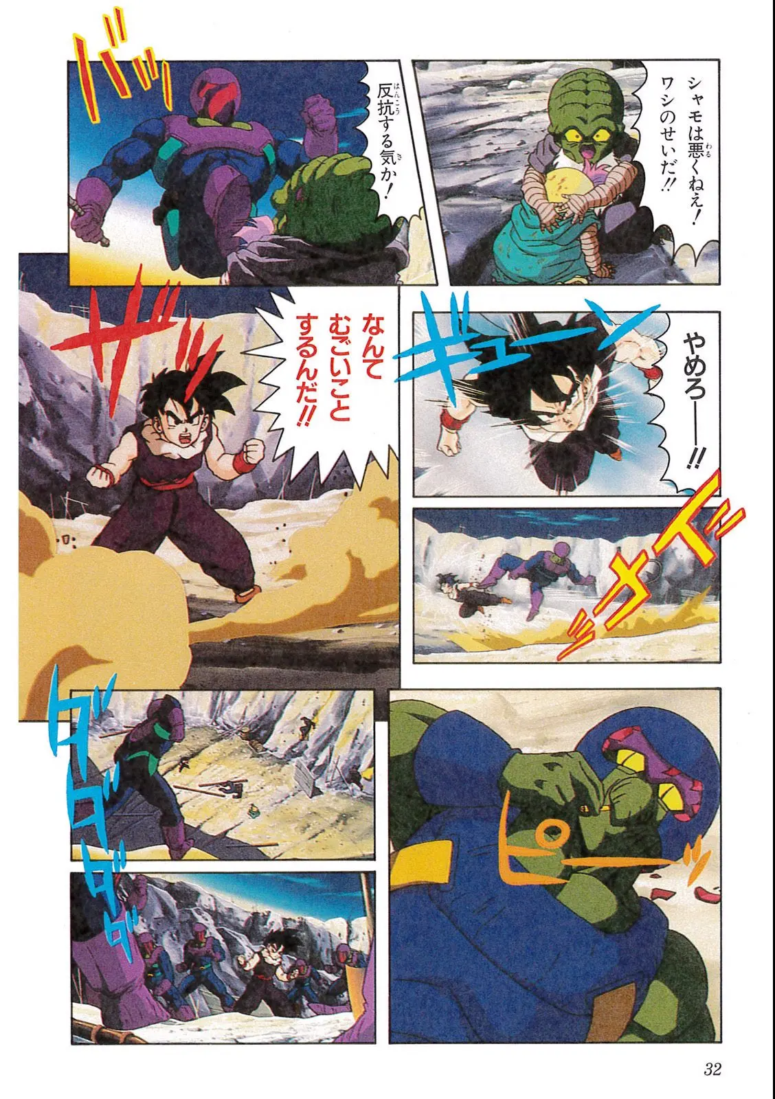Chapitre 12 — Dragon Ball Film Anime Comics 12 : 燃えつきろ!! 熱戦・烈戦・超激戦 — page 34