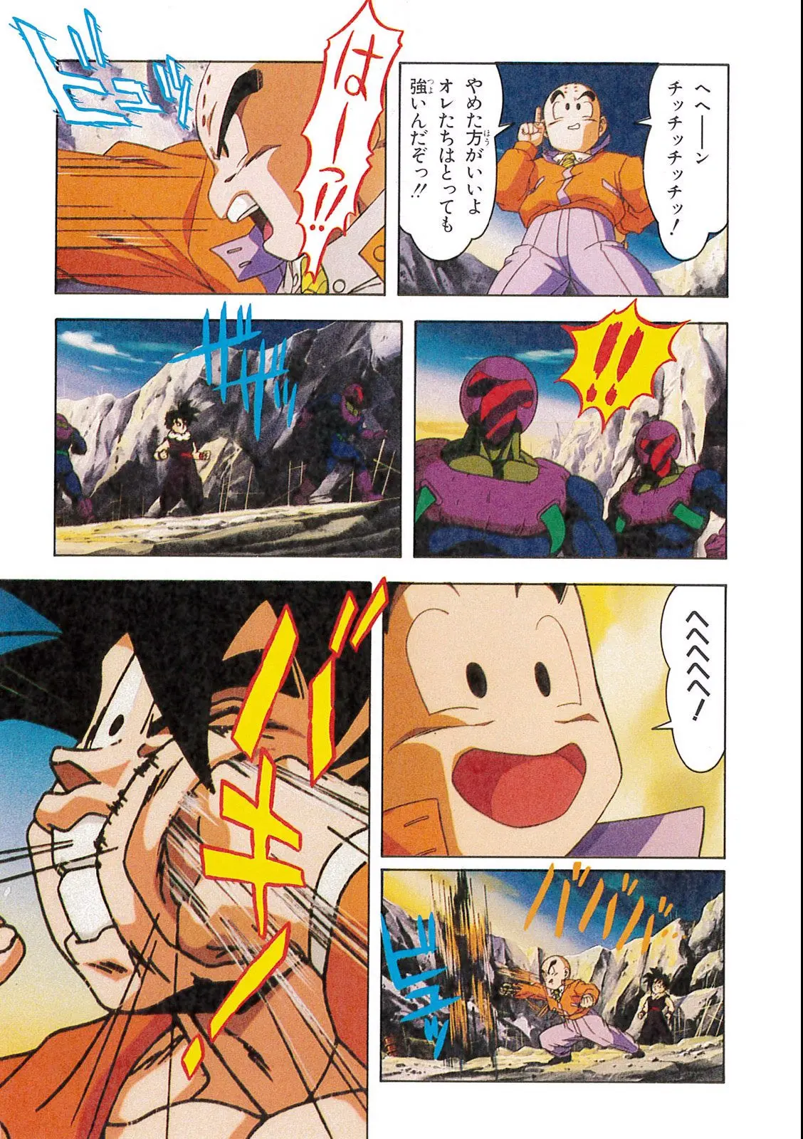 Chapitre 12 — Dragon Ball Film Anime Comics 12 : 燃えつきろ!! 熱戦・烈戦・超激戦 — page 35