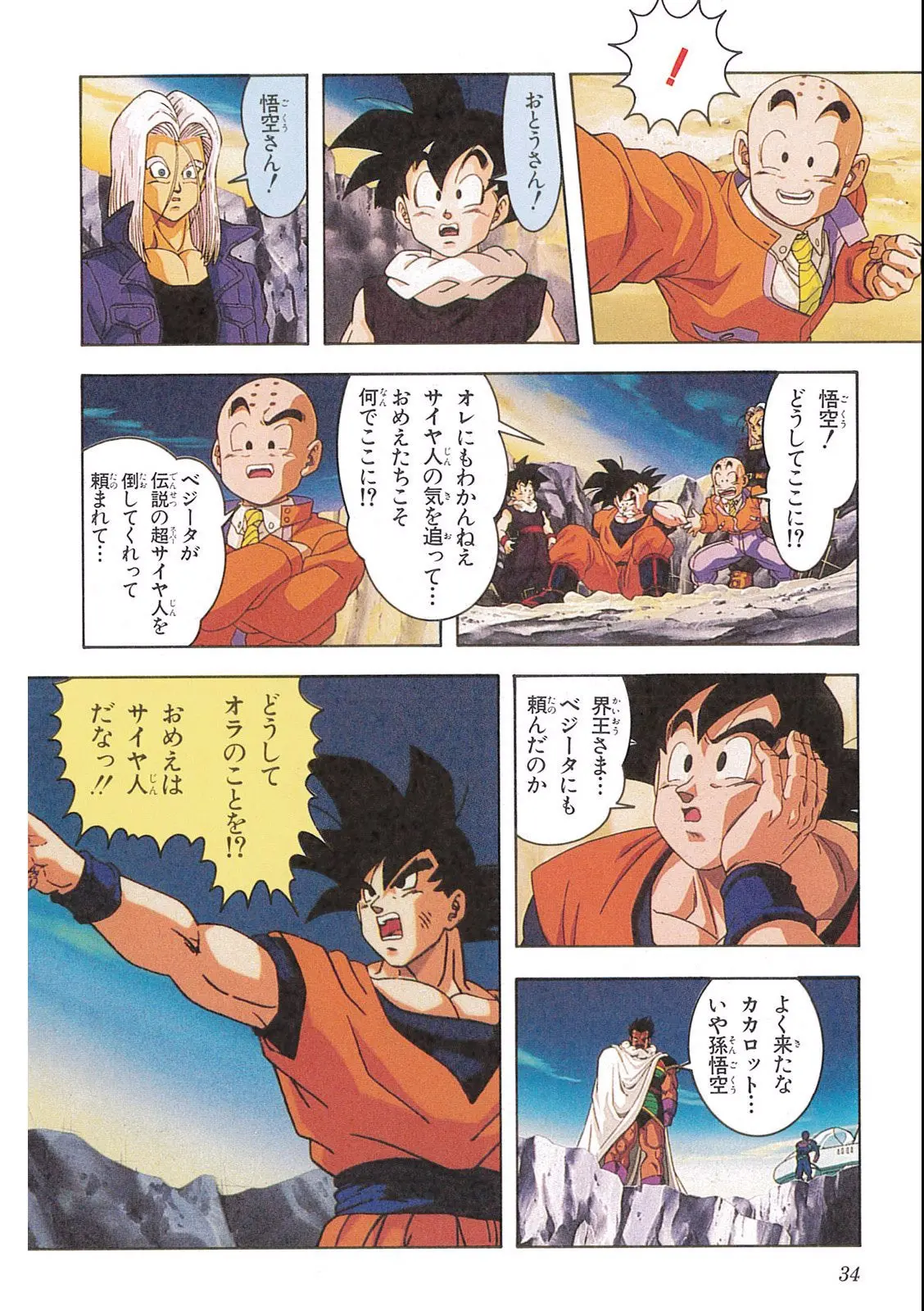 Chapitre 12 — Dragon Ball Film Anime Comics 12 : 燃えつきろ!! 熱戦・烈戦・超激戦 — page 36