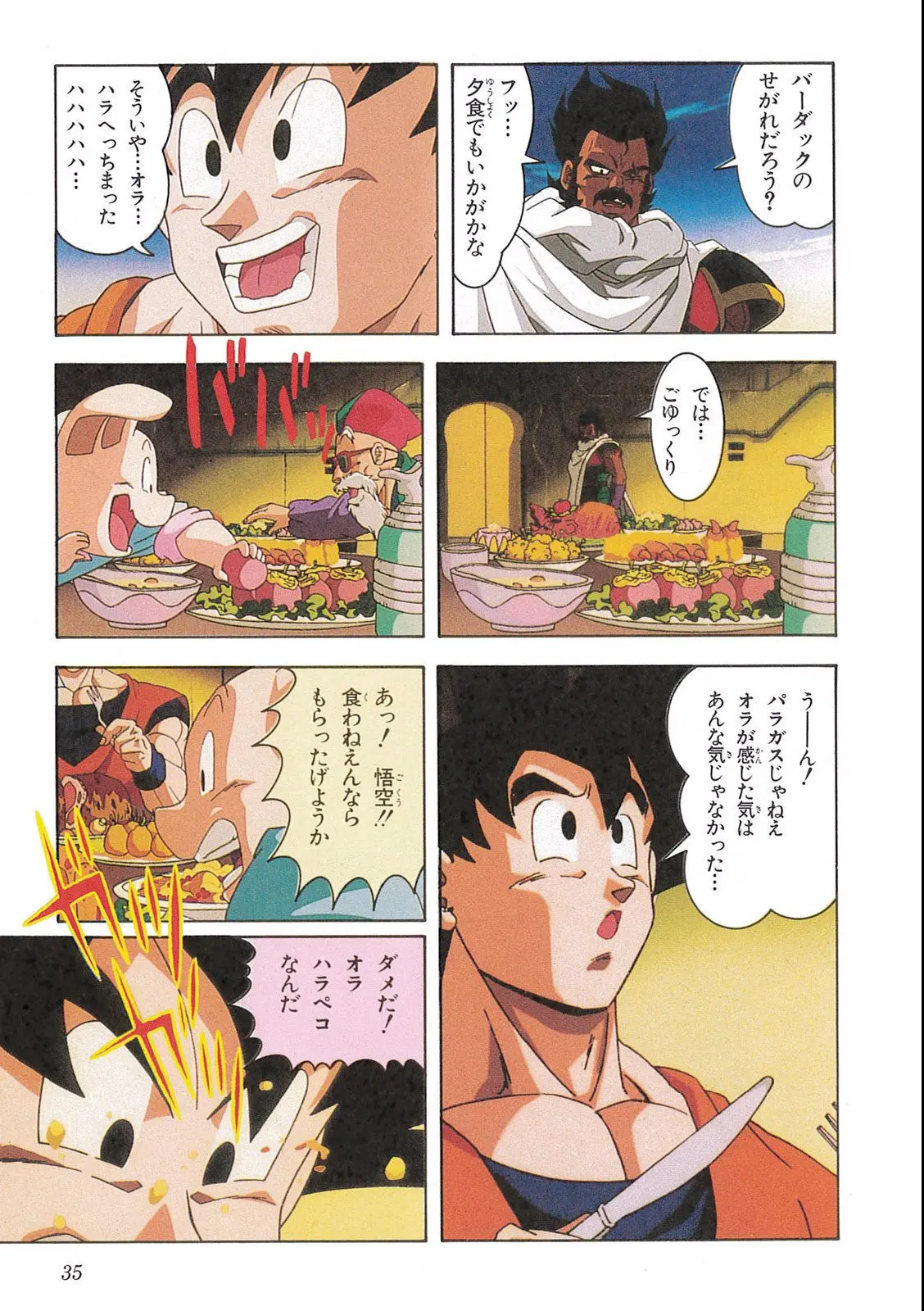 Chapitre 12 — Dragon Ball Film Anime Comics 12 : 燃えつきろ!! 熱戦・烈戦・超激戦 — page 37