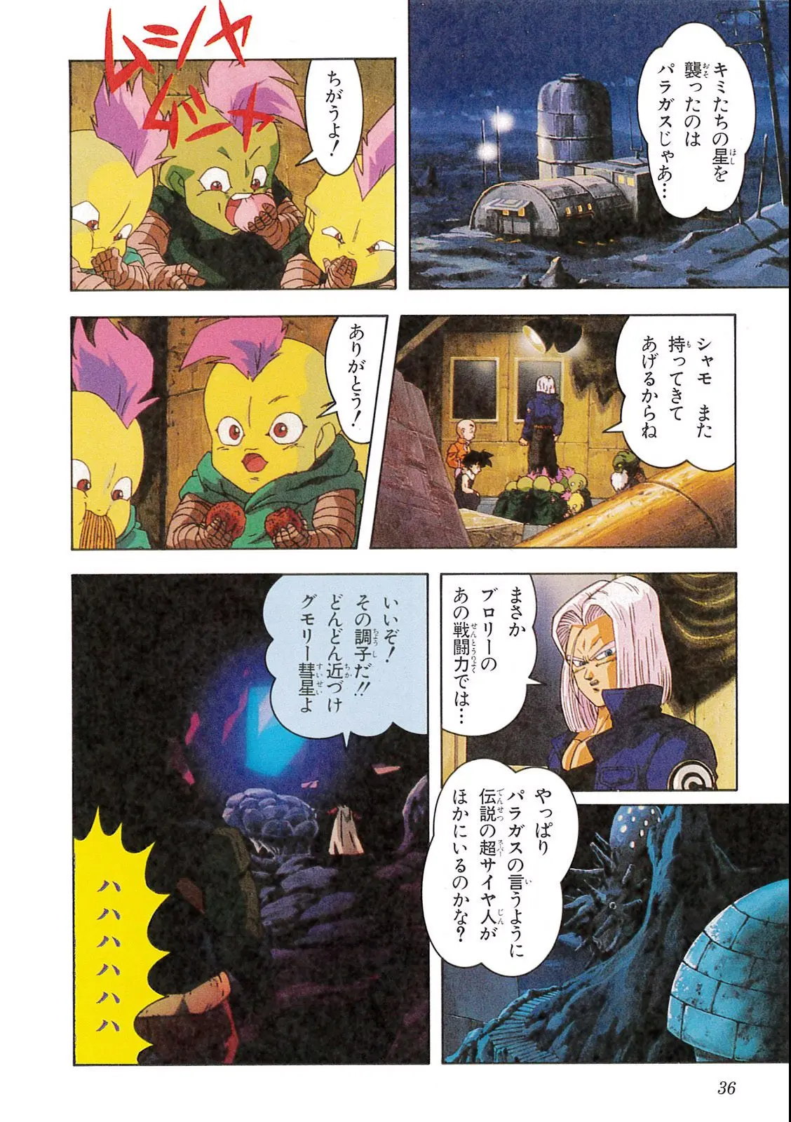 Chapitre 12 — Dragon Ball Film Anime Comics 12 : 燃えつきろ!! 熱戦・烈戦・超激戦 — page 38