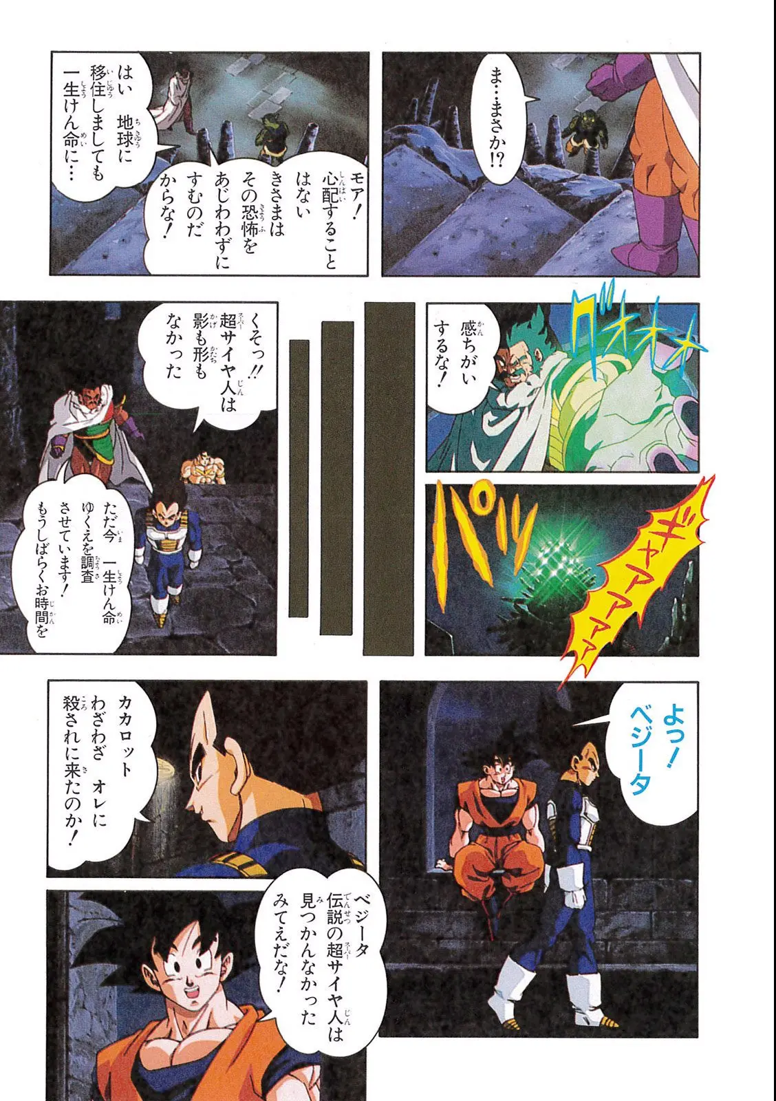 Chapitre 12 — Dragon Ball Film Anime Comics 12 : 燃えつきろ!! 熱戦・烈戦・超激戦 — page 39