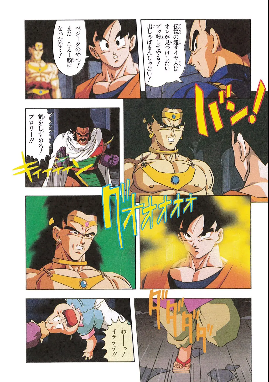 Chapitre 12 — Dragon Ball Film Anime Comics 12 : 燃えつきろ!! 熱戦・烈戦・超激戦 — page 40