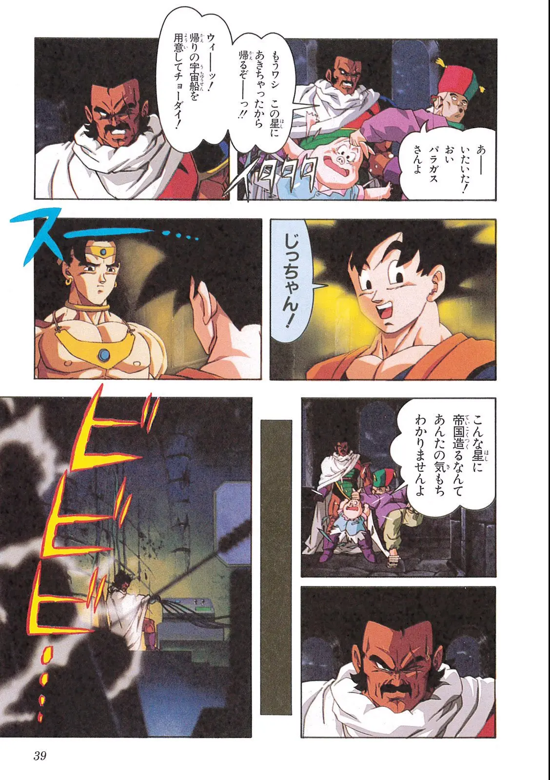 Chapitre 12 — Dragon Ball Film Anime Comics 12 : 燃えつきろ!! 熱戦・烈戦・超激戦 — page 41