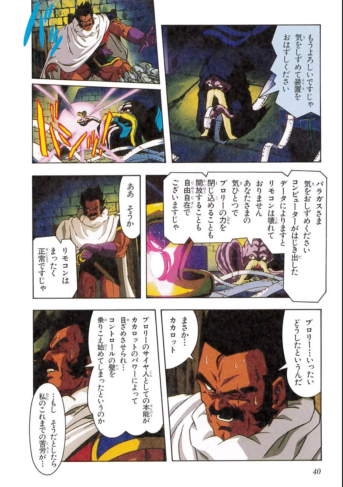 Chapitre 12 — Dragon Ball Film Anime Comics 12 : 燃えつきろ!! 熱戦・烈戦・超激戦 — page 42
