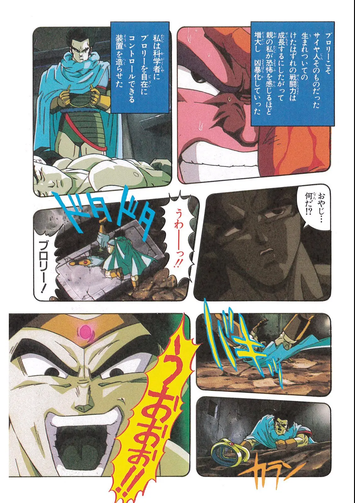 Chapitre 12 — Dragon Ball Film Anime Comics 12 : 燃えつきろ!! 熱戦・烈戦・超激戦 — page 44