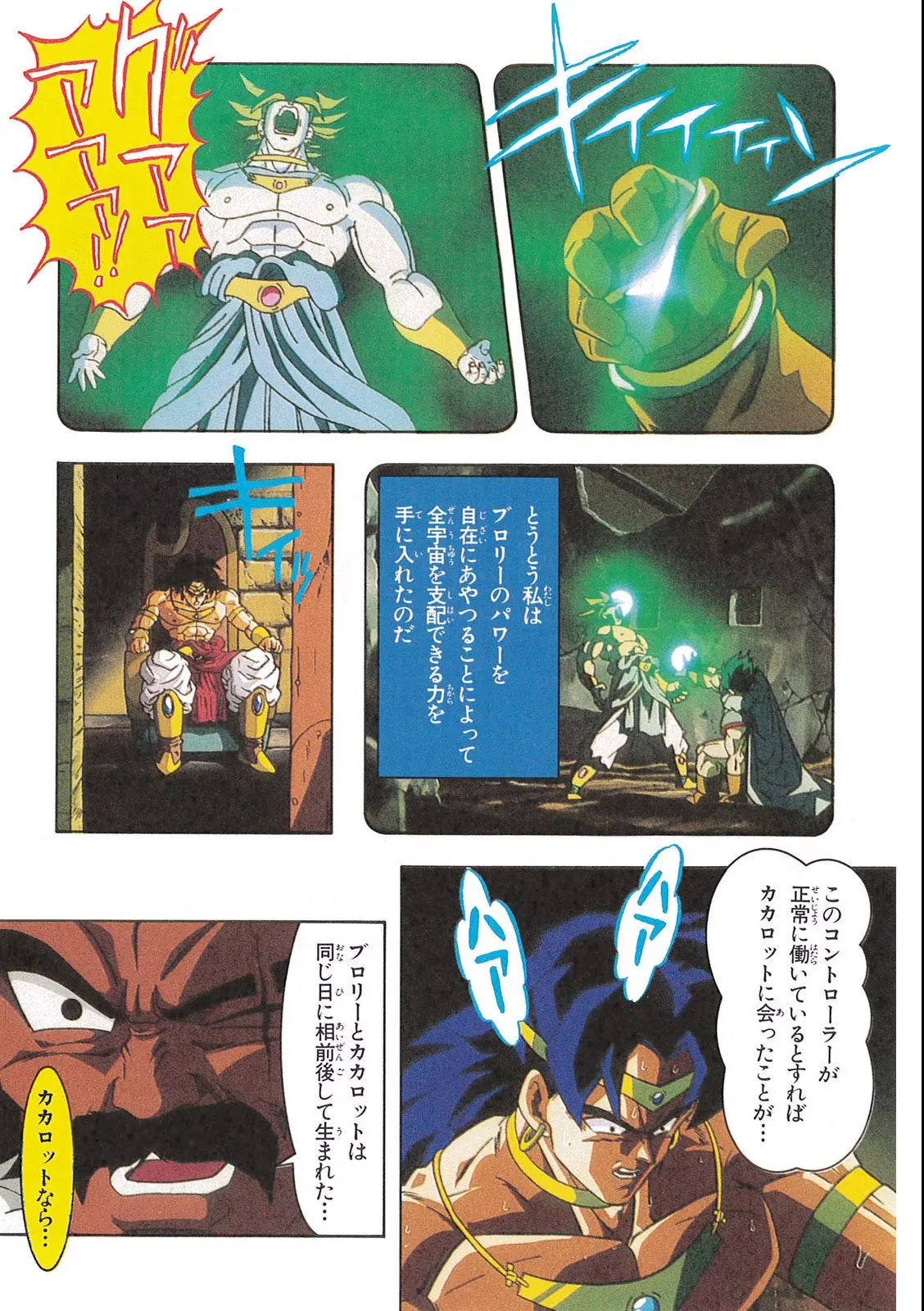Chapitre 12 — Dragon Ball Film Anime Comics 12 : 燃えつきろ!! 熱戦・烈戦・超激戦 — page 45