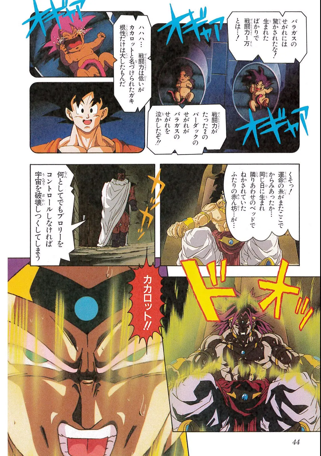 Chapitre 12 — Dragon Ball Film Anime Comics 12 : 燃えつきろ!! 熱戦・烈戦・超激戦 — page 46