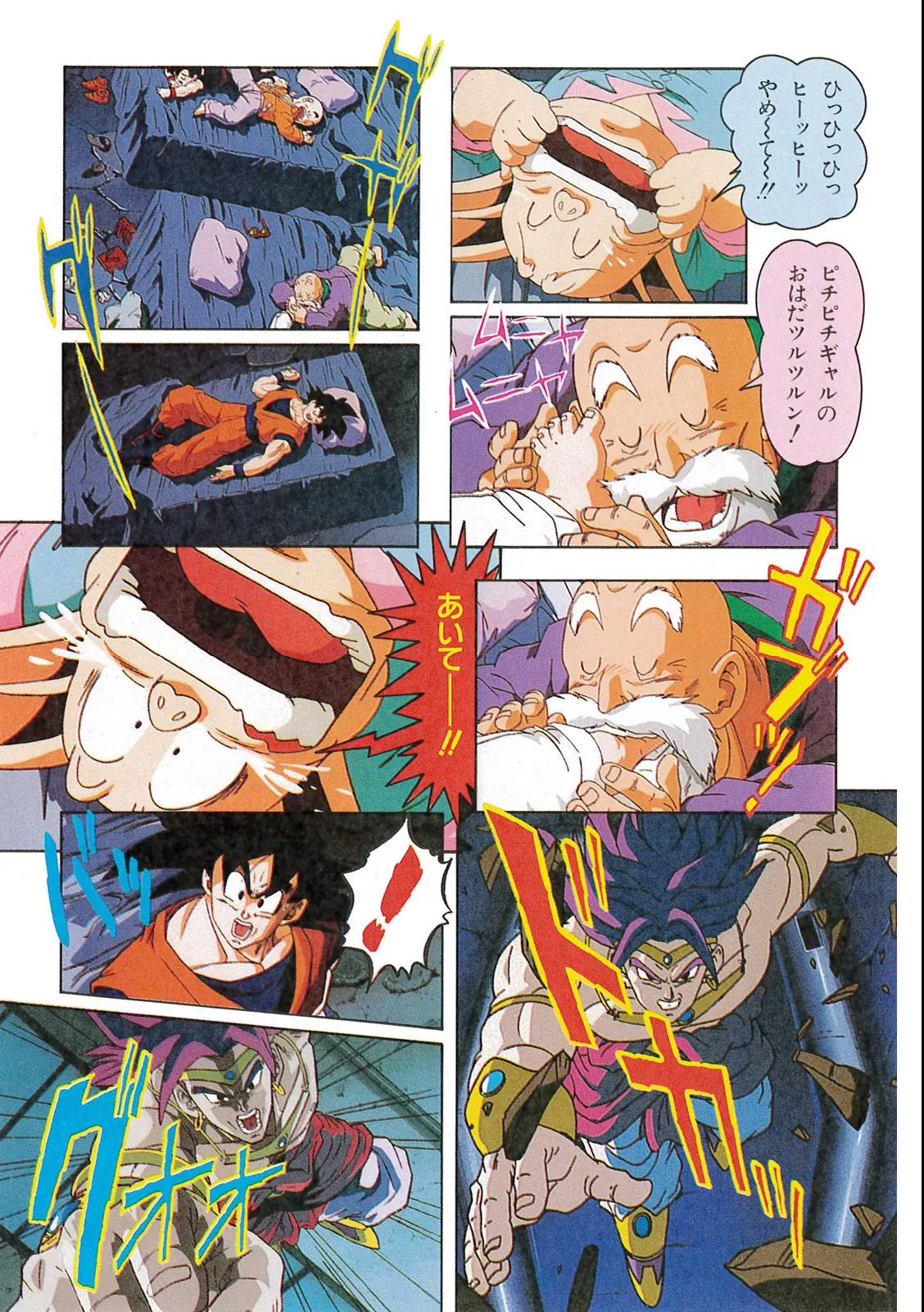 Chapitre 12 — Dragon Ball Film Anime Comics 12 : 燃えつきろ!! 熱戦・烈戦・超激戦 — page 47