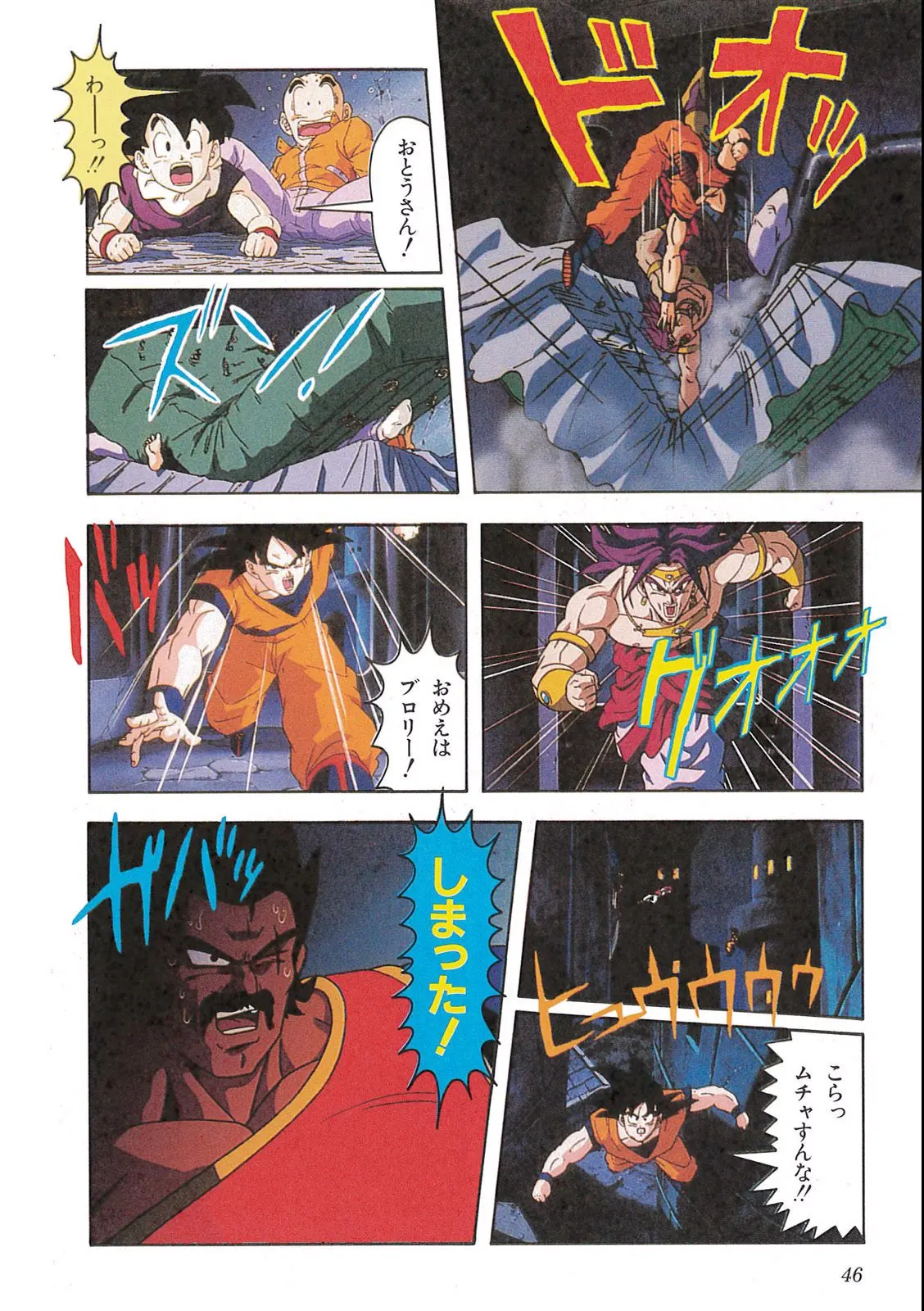 Chapitre 12 — Dragon Ball Film Anime Comics 12 : 燃えつきろ!! 熱戦・烈戦・超激戦 — page 48
