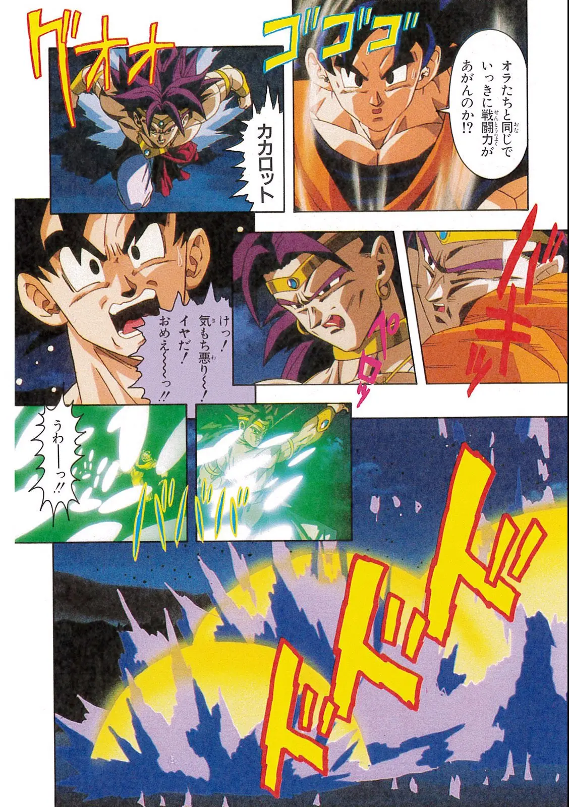 Chapitre 12 — Dragon Ball Film Anime Comics 12 : 燃えつきろ!! 熱戦・烈戦・超激戦 — page 50
