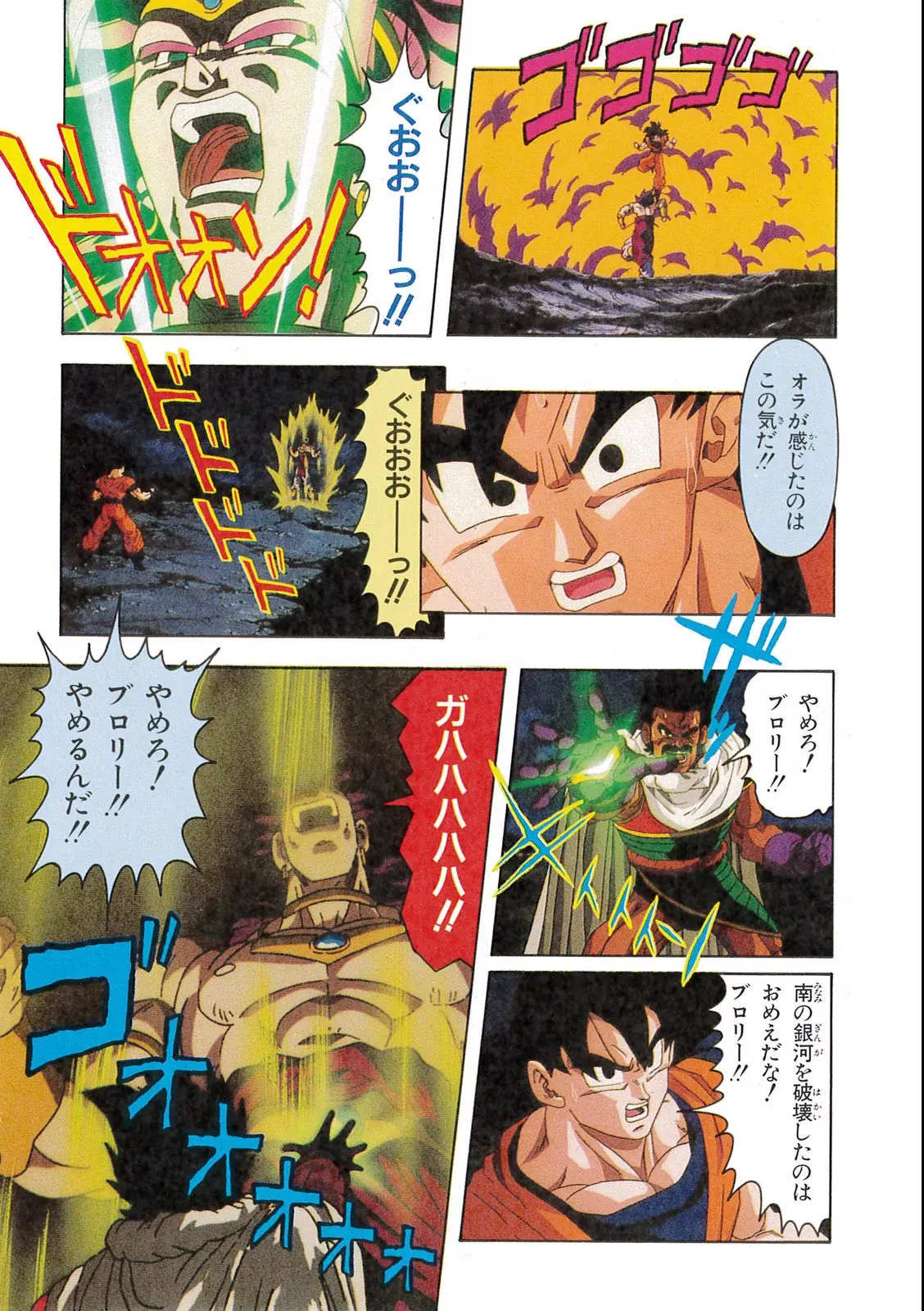 Chapitre 12 — Dragon Ball Film Anime Comics 12 : 燃えつきろ!! 熱戦・烈戦・超激戦 — page 51