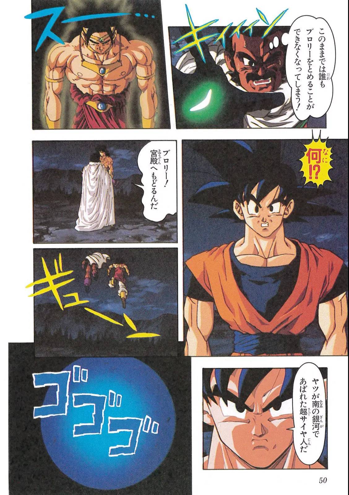 Chapitre 12 — Dragon Ball Film Anime Comics 12 : 燃えつきろ!! 熱戦・烈戦・超激戦 — page 52