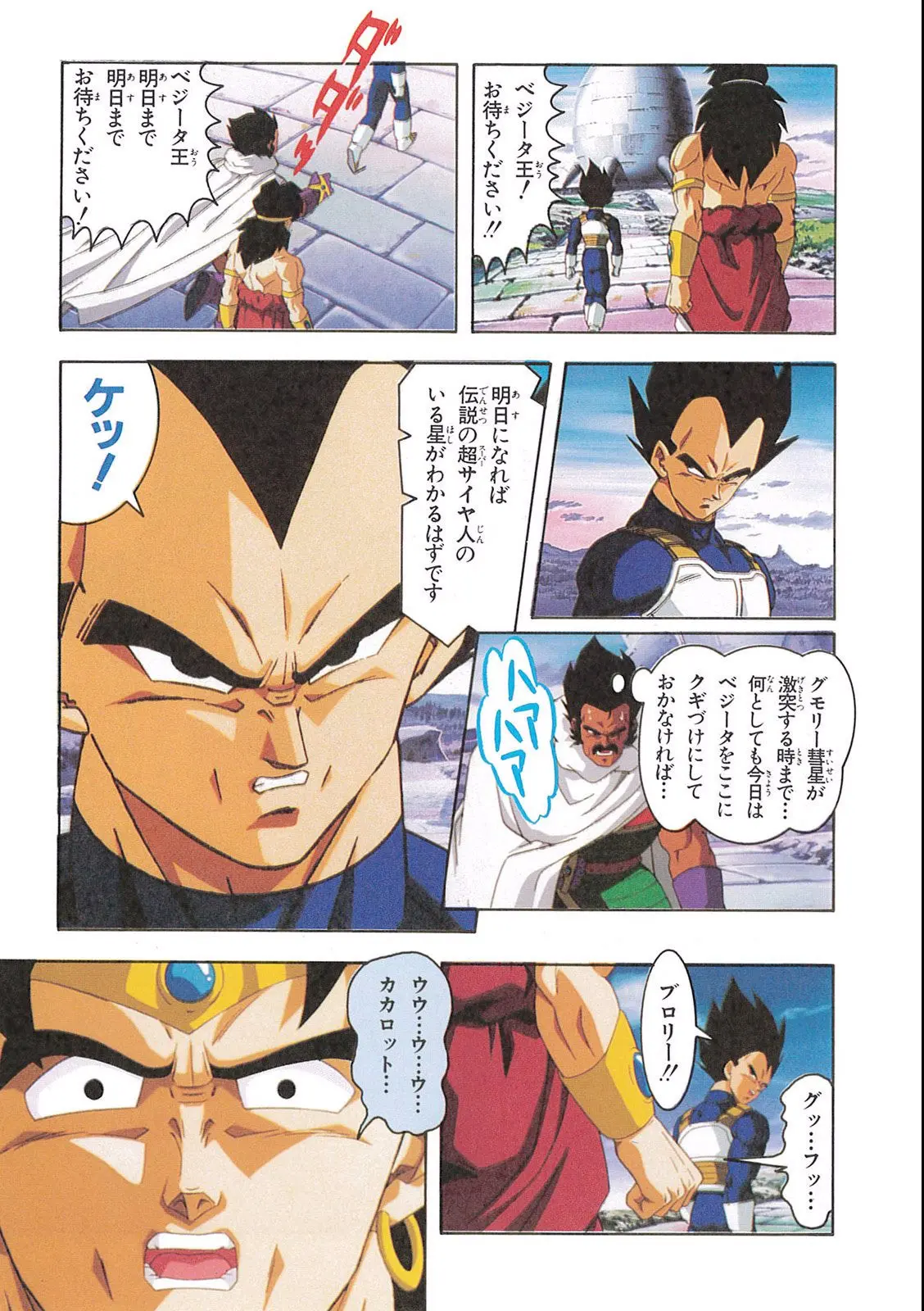 Chapitre 12 — Dragon Ball Film Anime Comics 12 : 燃えつきろ!! 熱戦・烈戦・超激戦 — page 53
