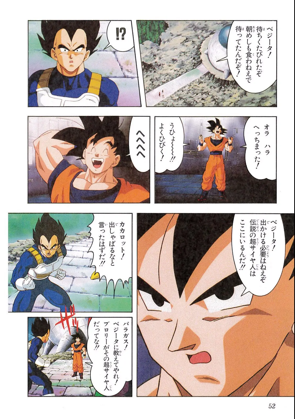Chapitre 12 — Dragon Ball Film Anime Comics 12 : 燃えつきろ!! 熱戦・烈戦・超激戦 — page 54