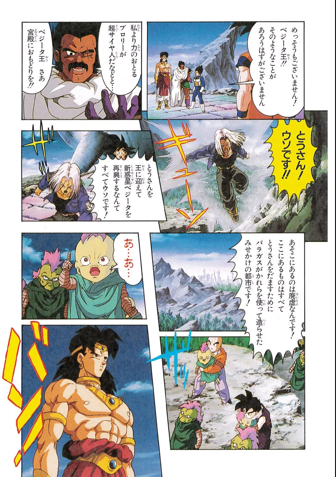 Chapitre 12 — Dragon Ball Film Anime Comics 12 : 燃えつきろ!! 熱戦・烈戦・超激戦 — page 55
