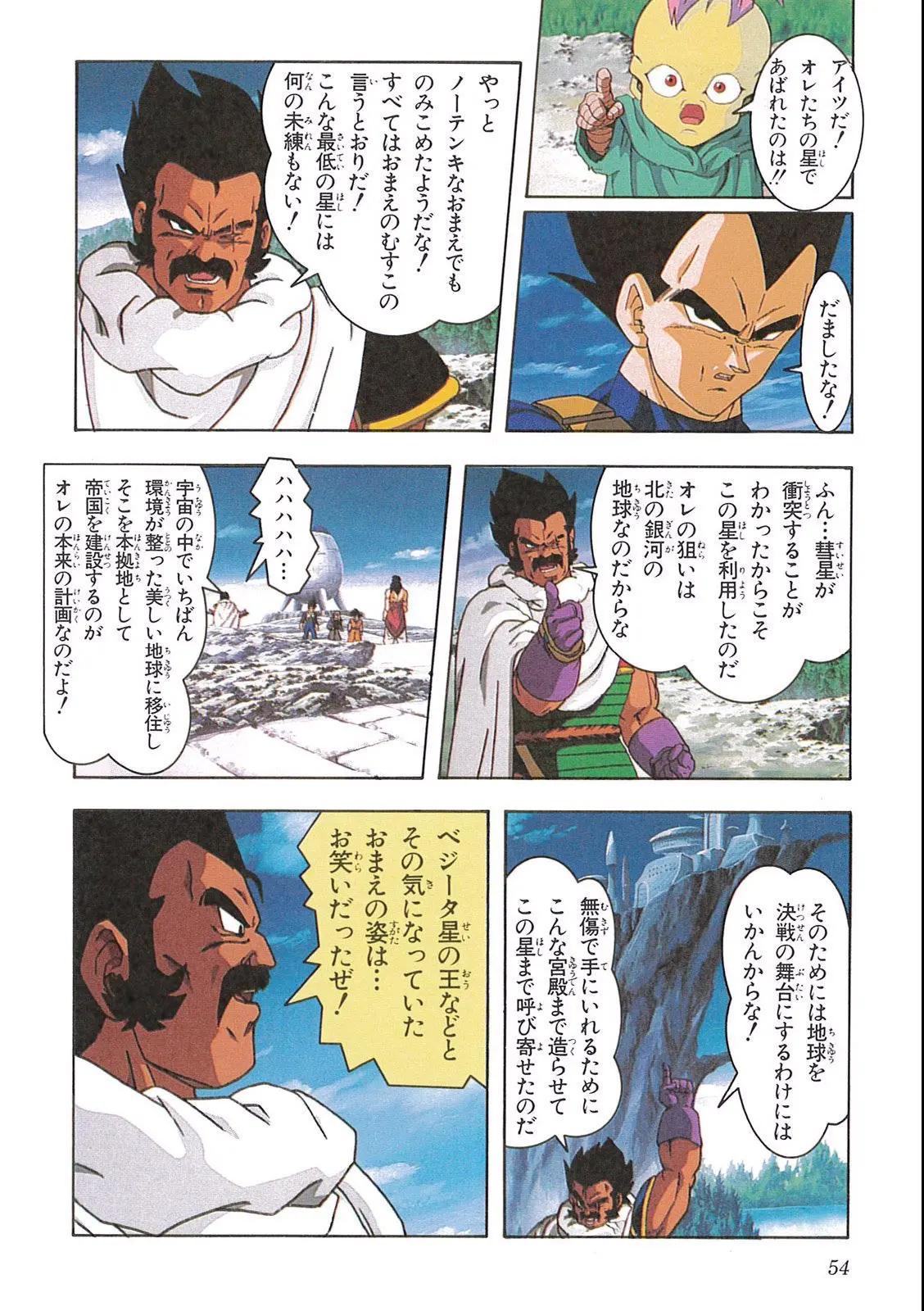 Chapitre 12 — Dragon Ball Film Anime Comics 12 : 燃えつきろ!! 熱戦・烈戦・超激戦 — page 56