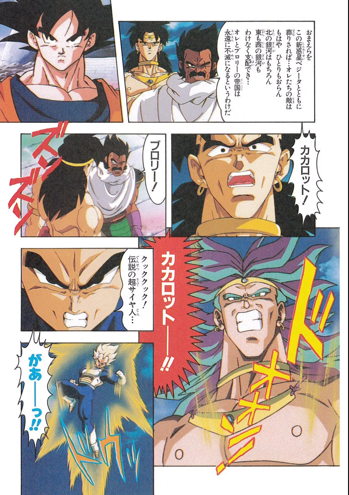 Chapitre 12 — Dragon Ball Film Anime Comics 12 : 燃えつきろ!! 熱戦・烈戦・超激戦 — page 57