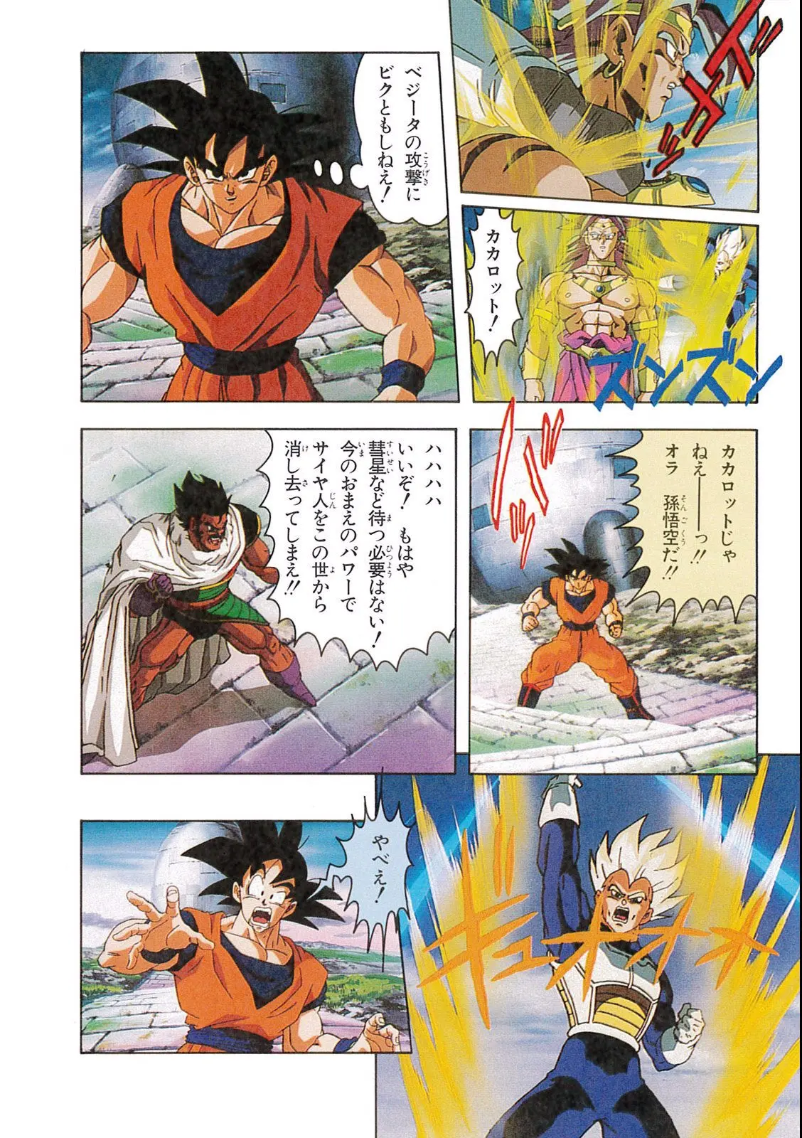 Chapitre 12 — Dragon Ball Film Anime Comics 12 : 燃えつきろ!! 熱戦・烈戦・超激戦 — page 58