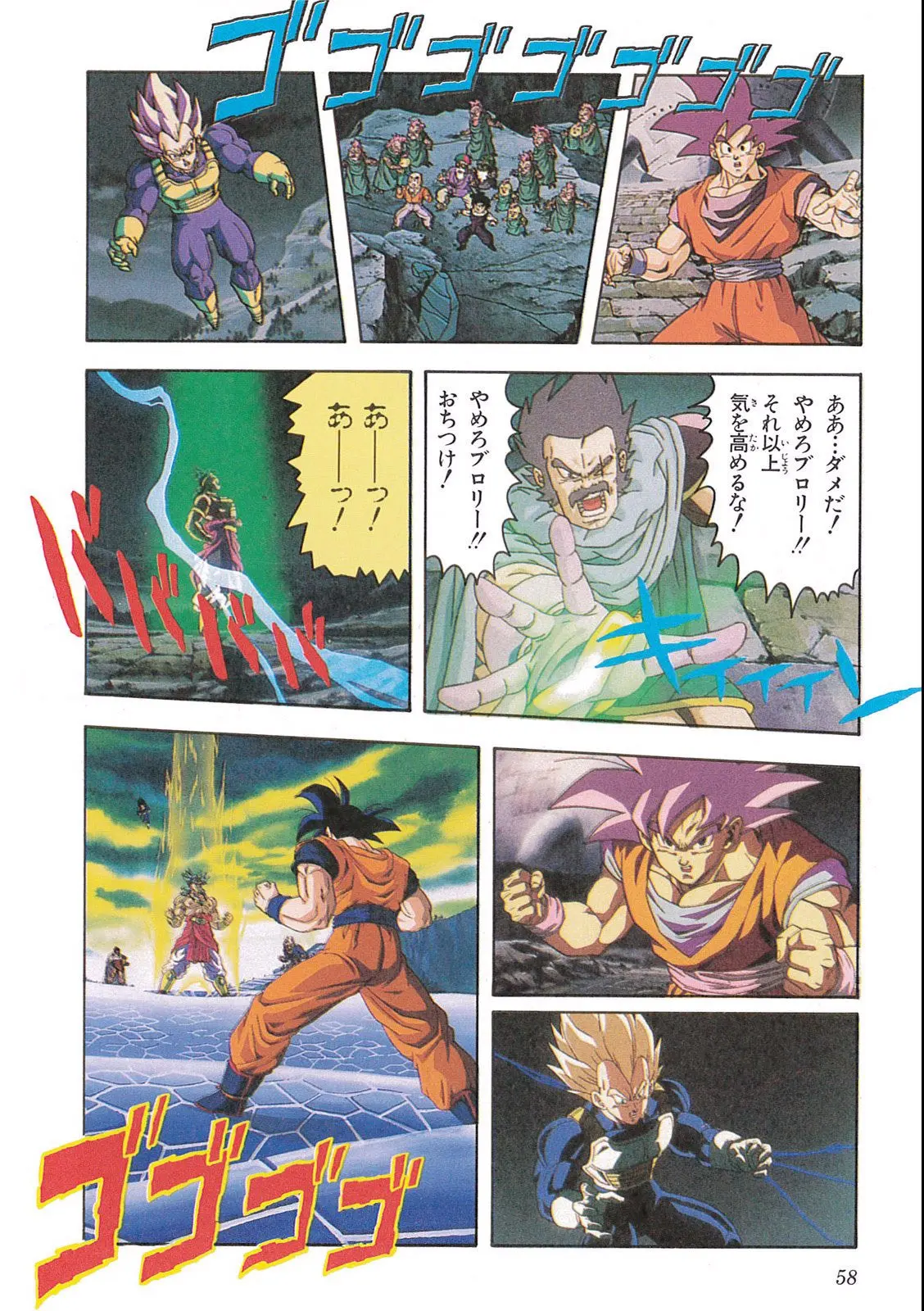 Chapitre 12 — Dragon Ball Film Anime Comics 12 : 燃えつきろ!! 熱戦・烈戦・超激戦 — page 60