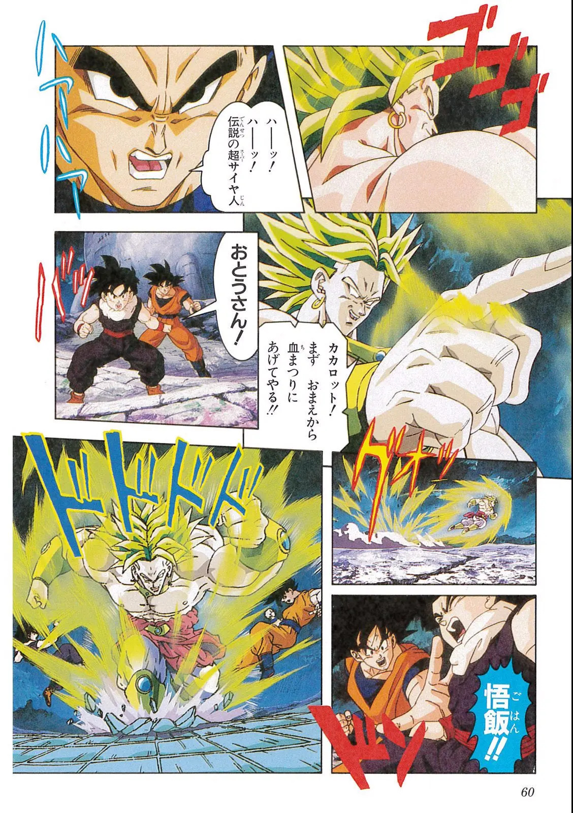 Chapitre 12 — Dragon Ball Film Anime Comics 12 : 燃えつきろ!! 熱戦・烈戦・超激戦 — page 62