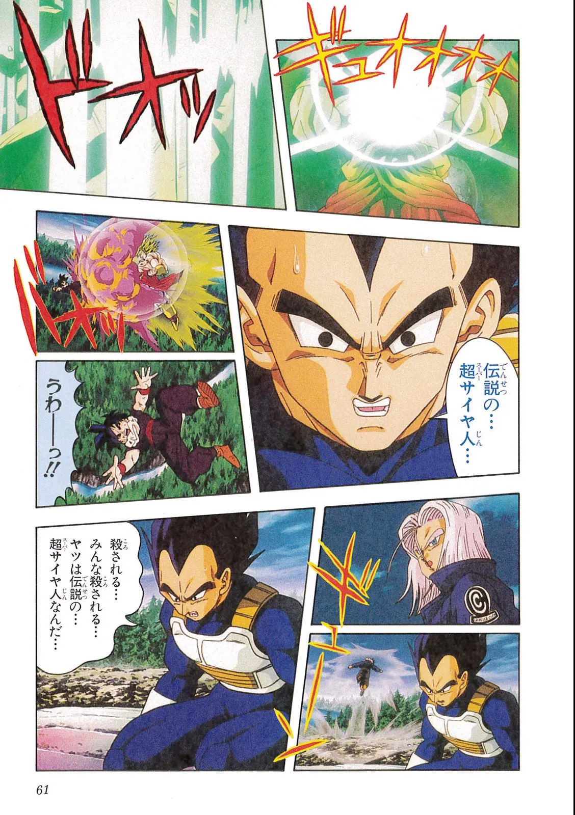 Chapitre 12 — Dragon Ball Film Anime Comics 12 : 燃えつきろ!! 熱戦・烈戦・超激戦 — page 63