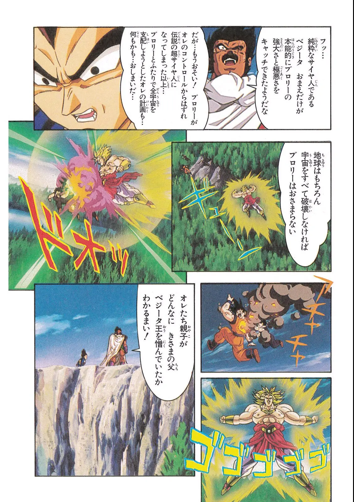 Chapitre 12 — Dragon Ball Film Anime Comics 12 : 燃えつきろ!! 熱戦・烈戦・超激戦 — page 64
