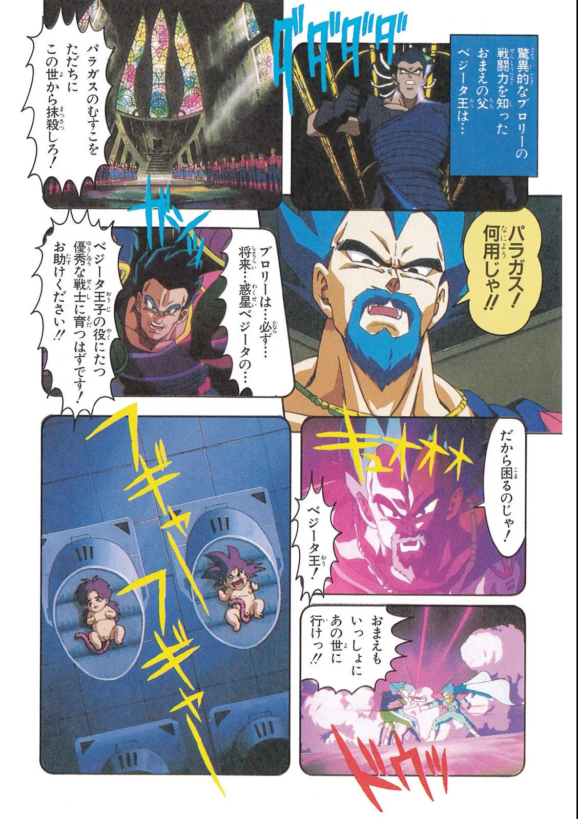 Chapitre 12 — Dragon Ball Film Anime Comics 12 : 燃えつきろ!! 熱戦・烈戦・超激戦 — page 65