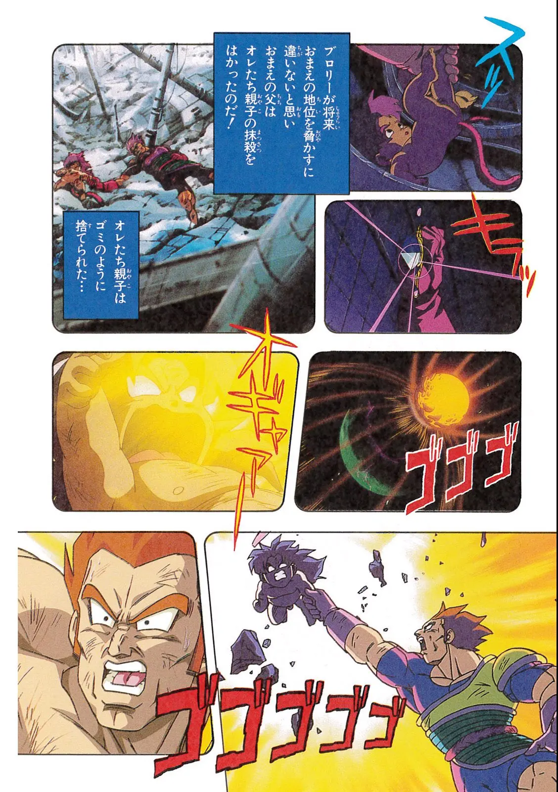 Chapitre 12 — Dragon Ball Film Anime Comics 12 : 燃えつきろ!! 熱戦・烈戦・超激戦 — page 66