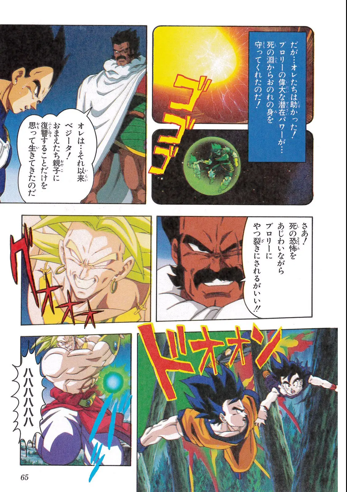 Chapitre 12 — Dragon Ball Film Anime Comics 12 : 燃えつきろ!! 熱戦・烈戦・超激戦 — page 67