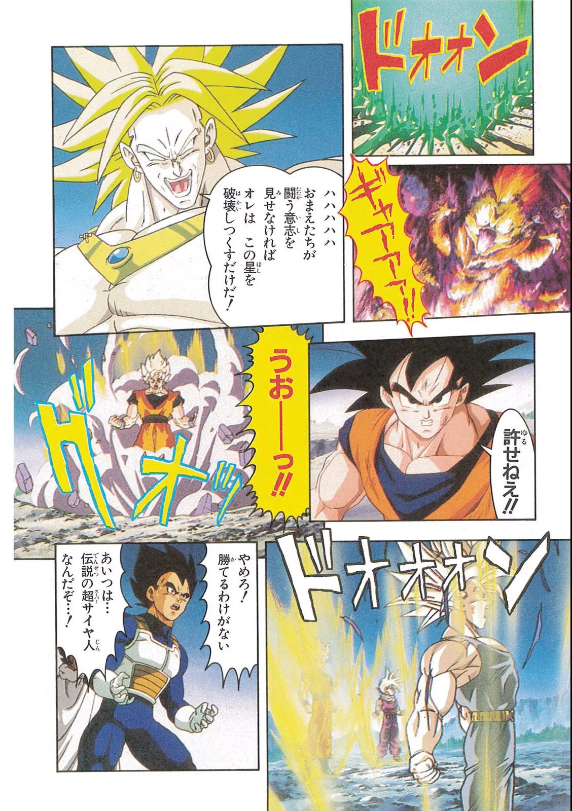 Chapitre 12 — Dragon Ball Film Anime Comics 12 : 燃えつきろ!! 熱戦・烈戦・超激戦 — page 68