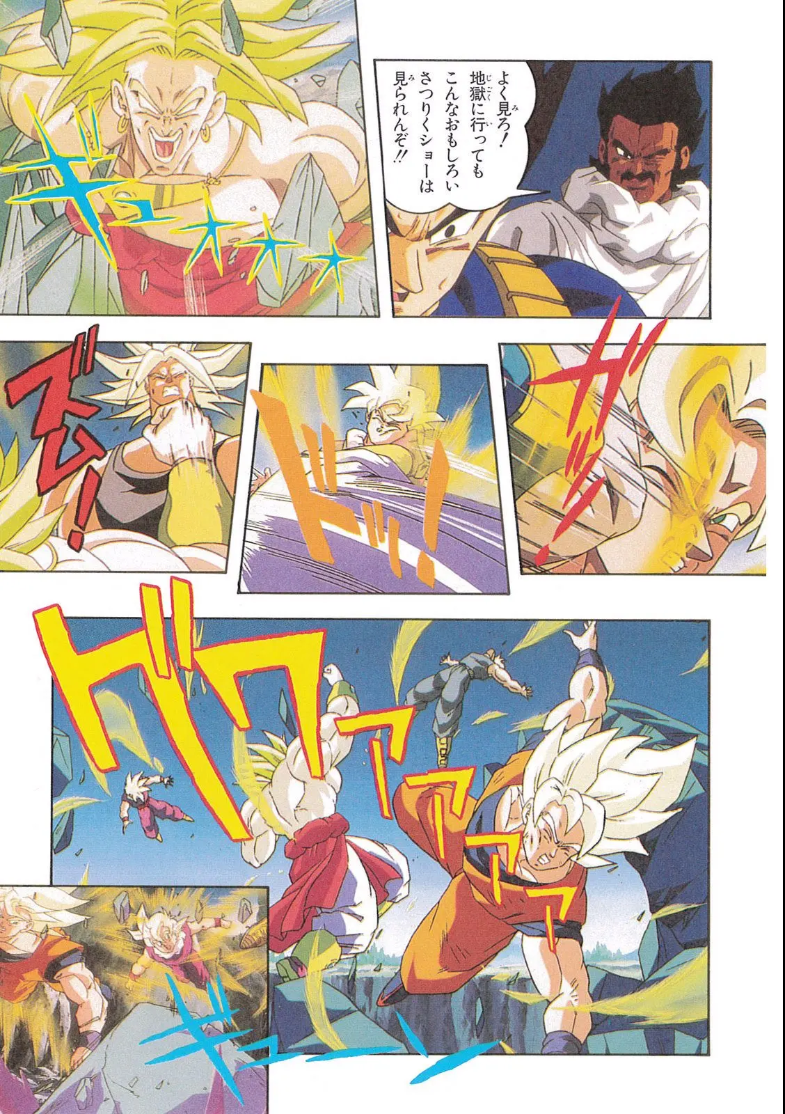 Chapitre 12 — Dragon Ball Film Anime Comics 12 : 燃えつきろ!! 熱戦・烈戦・超激戦 — page 69