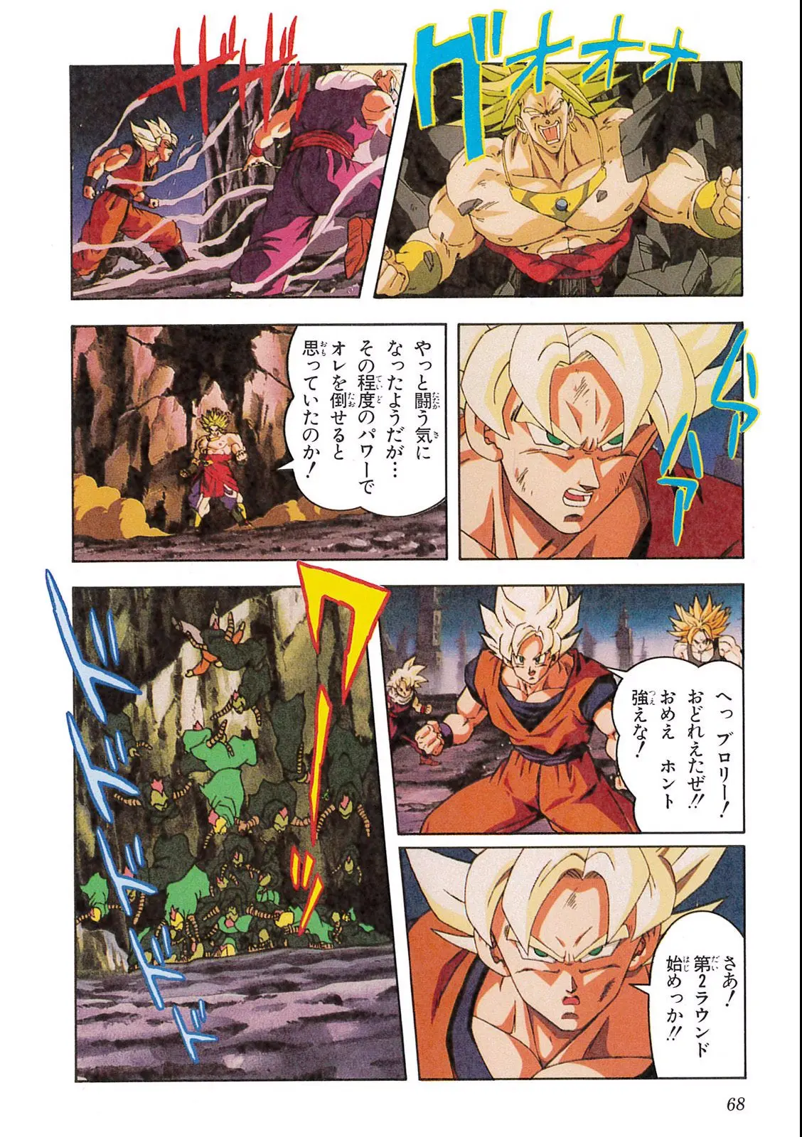 Chapitre 12 — Dragon Ball Film Anime Comics 12 : 燃えつきろ!! 熱戦・烈戦・超激戦 — page 70
